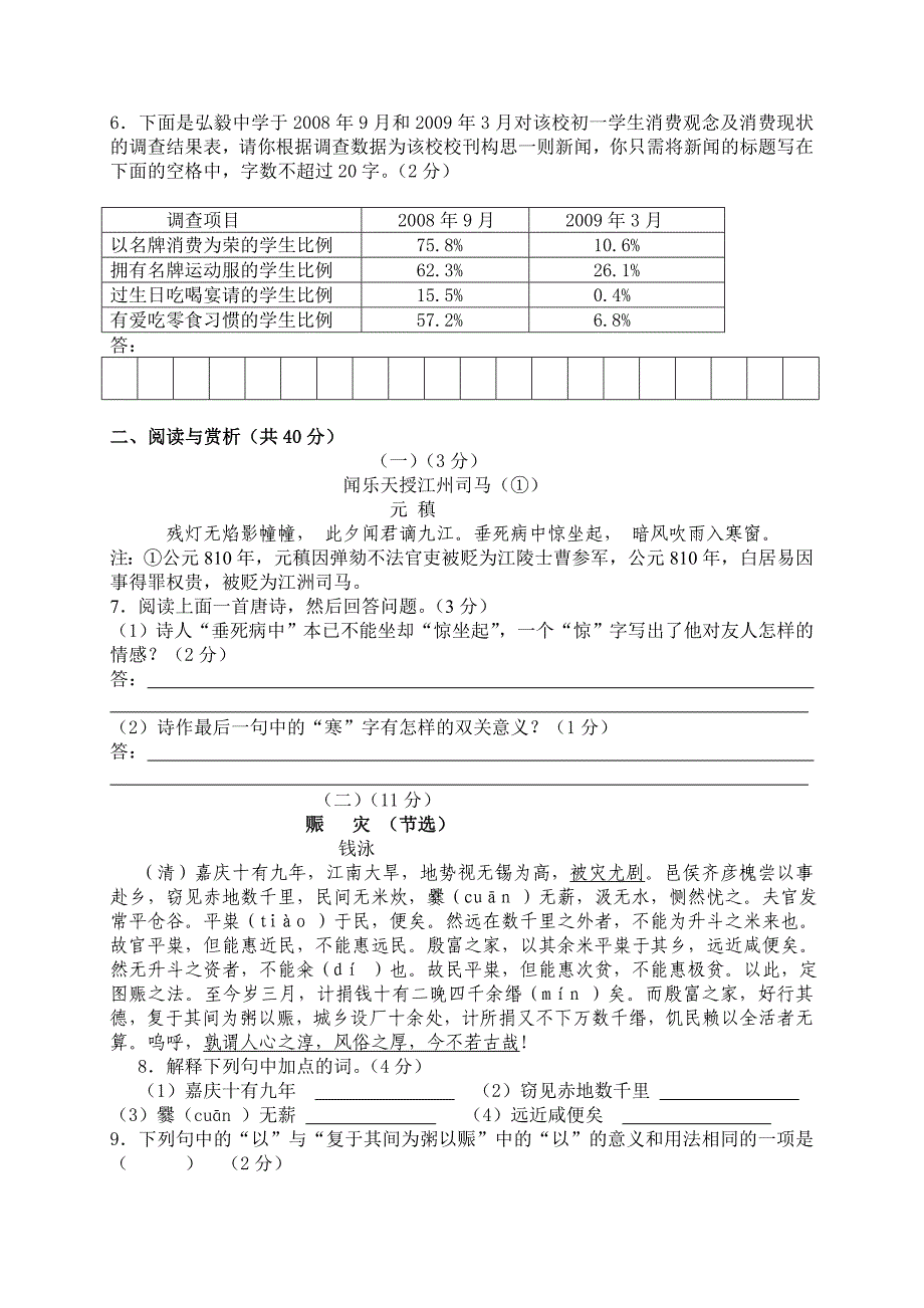 2009年江苏省无锡市中考语文试题(含答案)_第2页