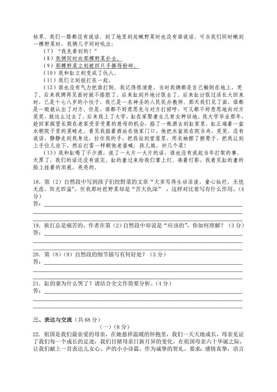 2009年江苏省无锡市中考语文试题(含答案)_第5页