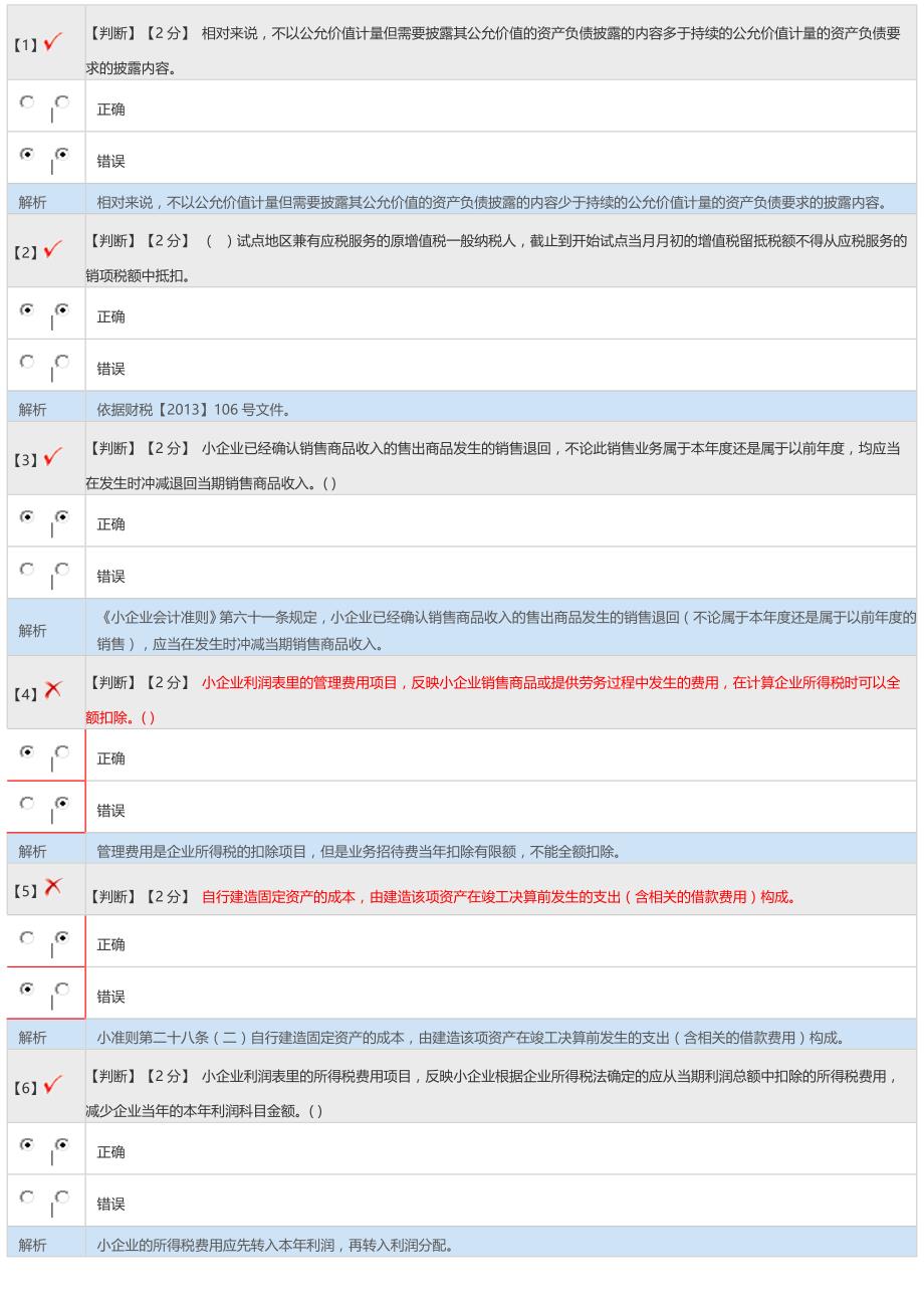 2015年会计继续教育2_第1页