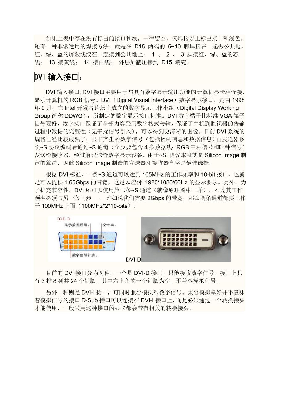 简介各种电子信号传输端口_第4页