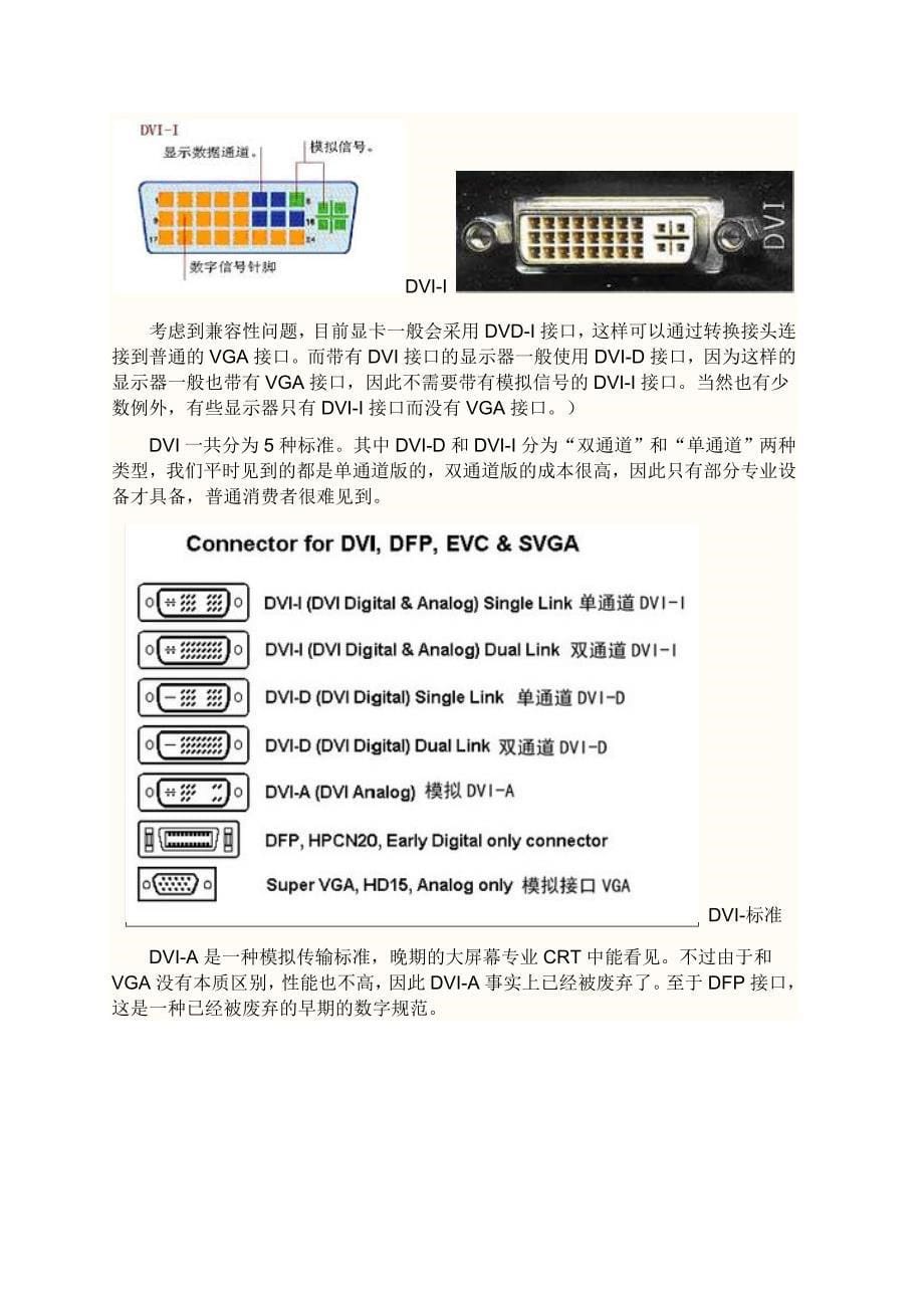 简介各种电子信号传输端口_第5页