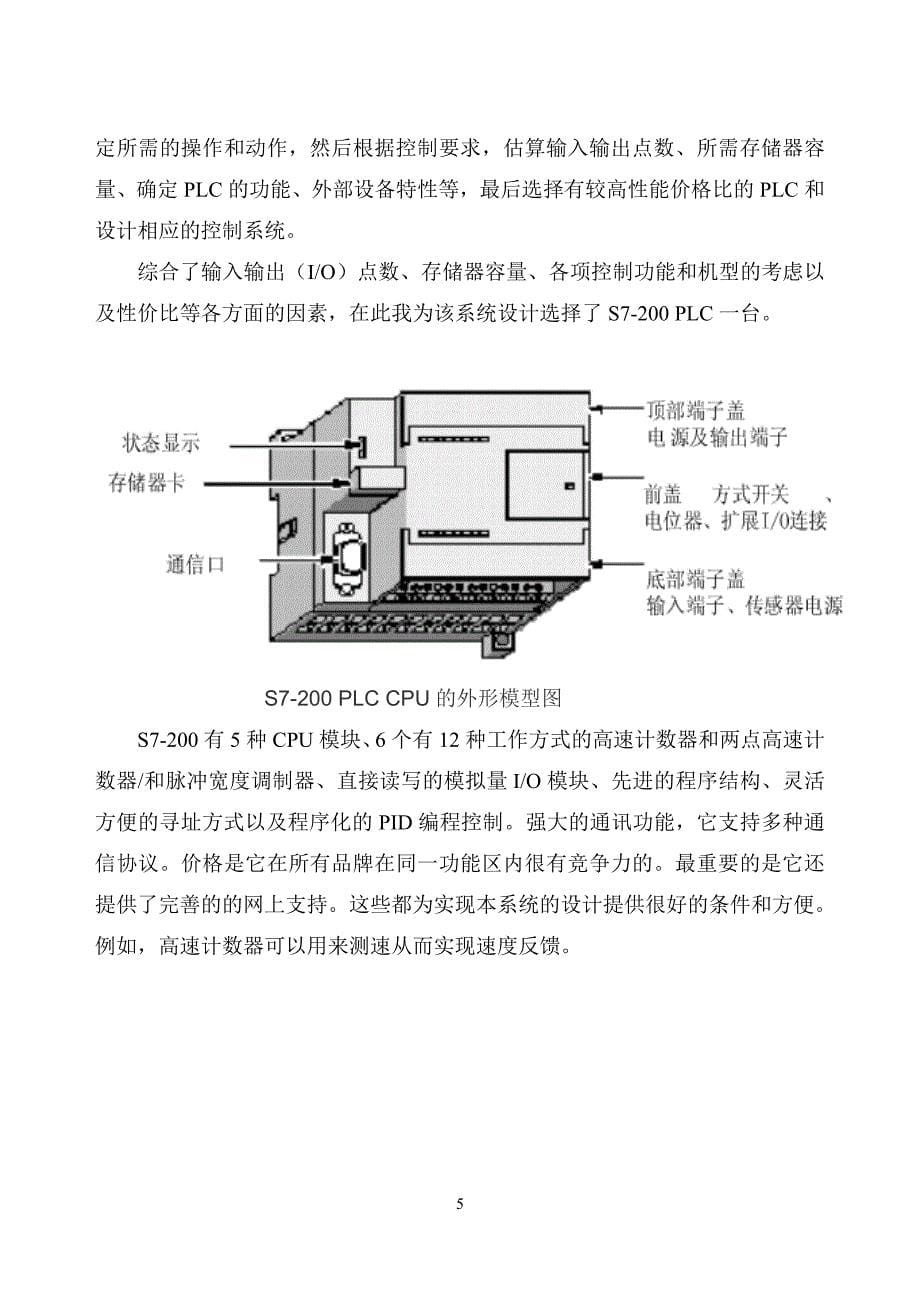 交流电机无触点控制器的设计_第5页