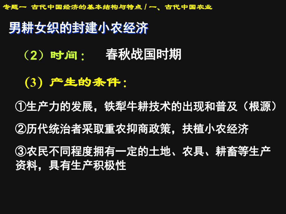 一古代中国的农业经济_第4页