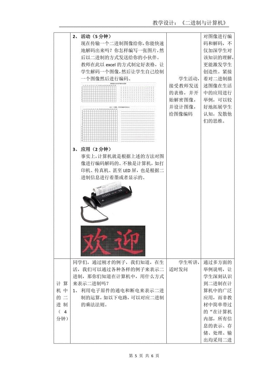 《二进制与计算机》教学设计_第5页