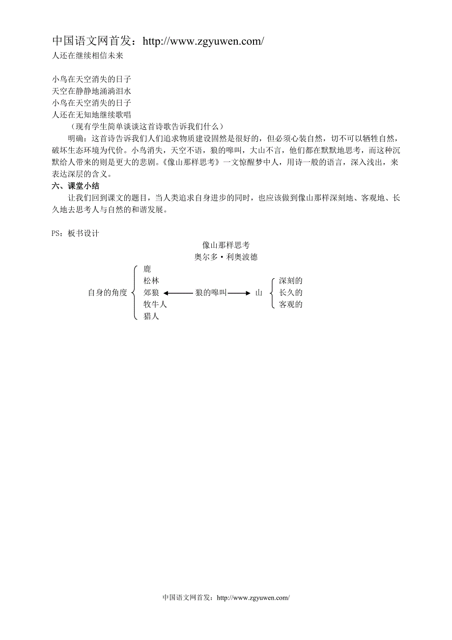 《像山那样思考》教学设计-倪高华_第4页