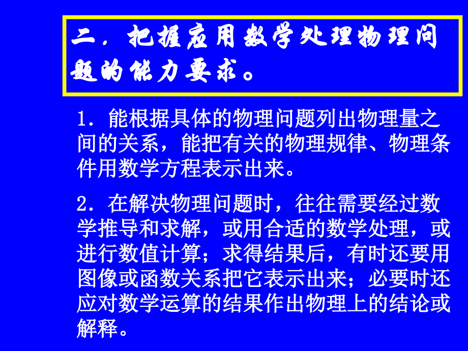 数学知识在物理解题中的应用(用高考题来讲解)1_第3页