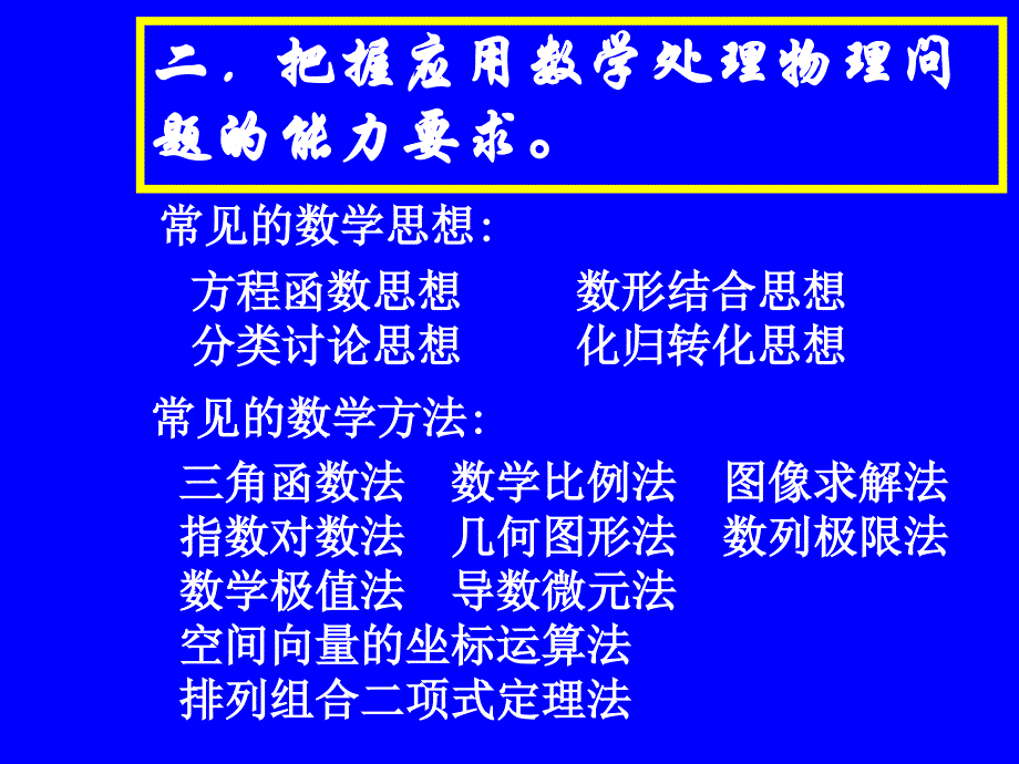 数学知识在物理解题中的应用(用高考题来讲解)1_第4页