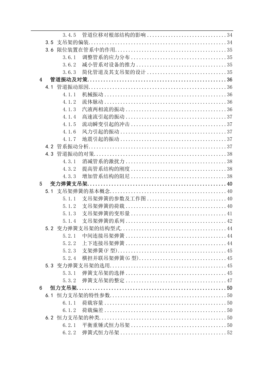 优易管道支吊架设计软件AutoPHS简明操作步骤_第3页