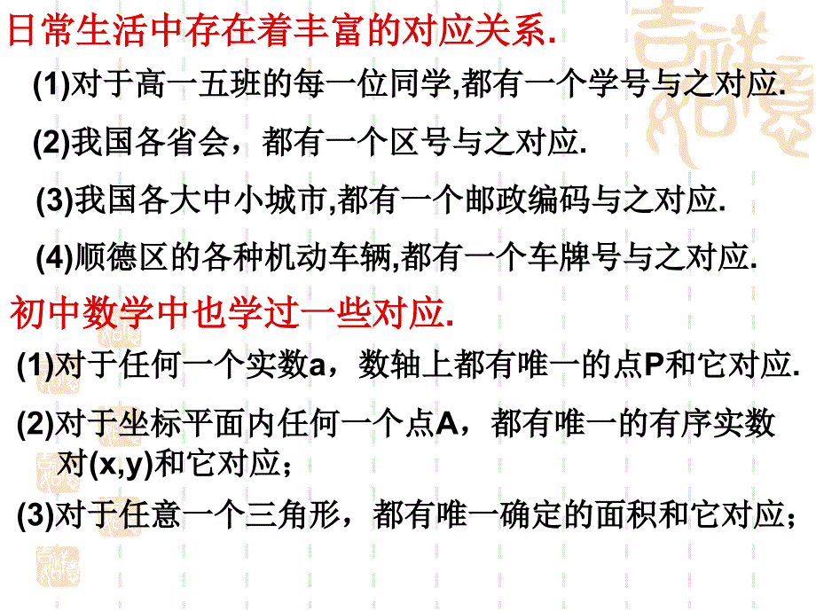 日常生活中存在着丰富的对应关系_第2页