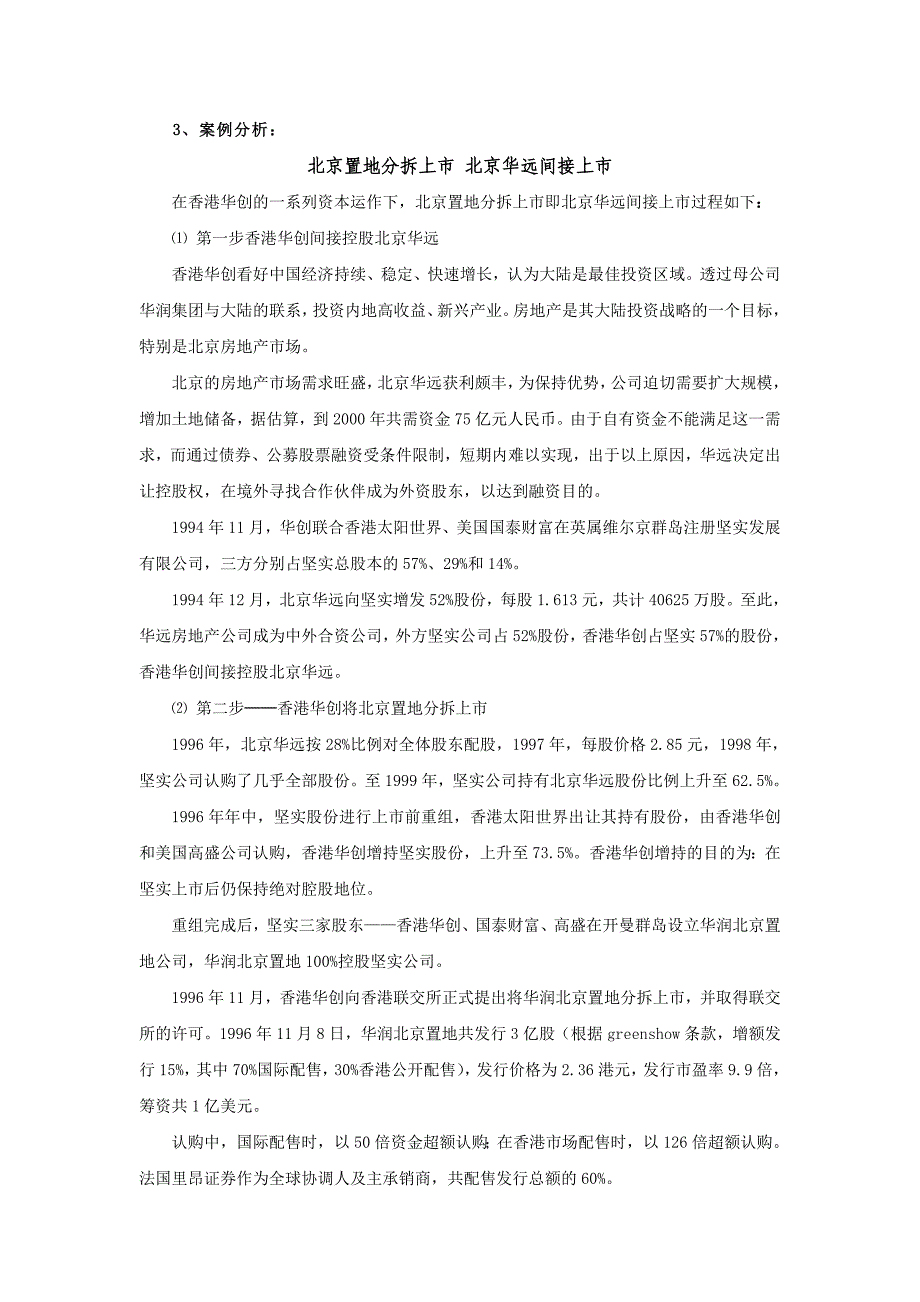 第10章公司并购与重组习题答案_第4页