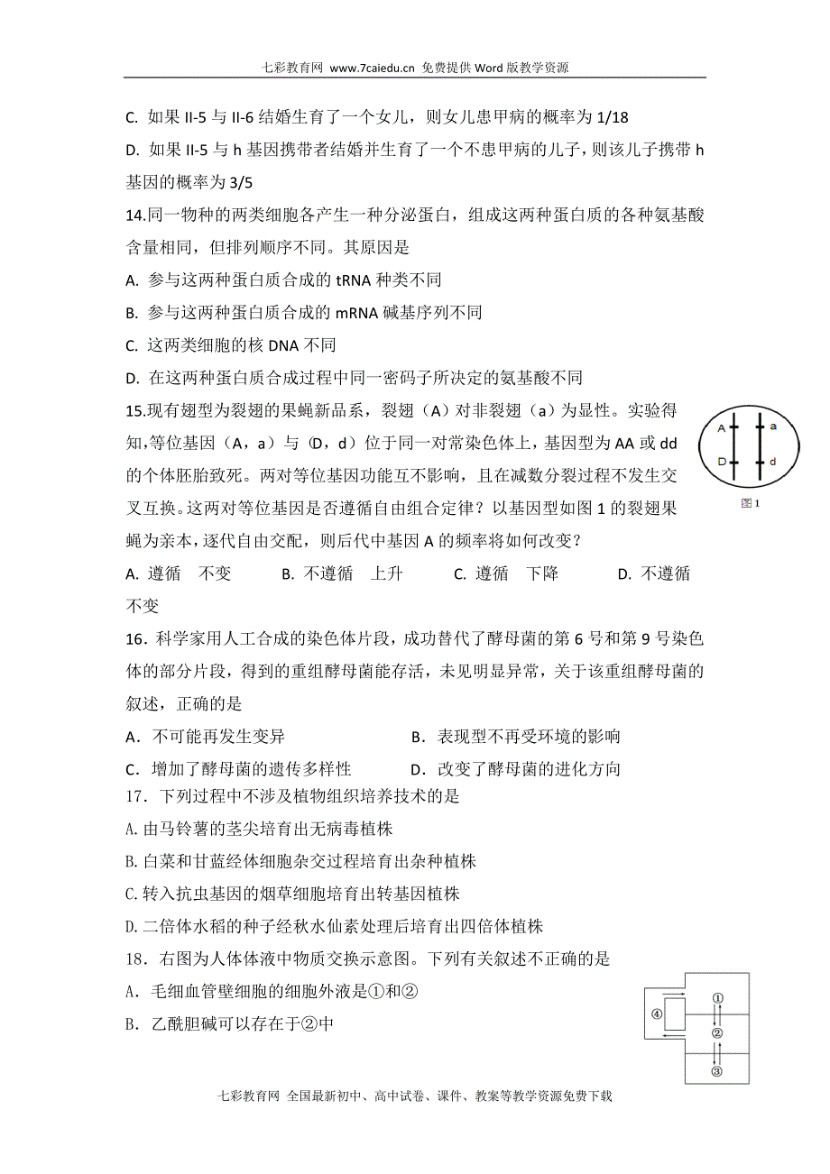 安徽省黄山市七校2013届高三上学期联考生物试题_第4页