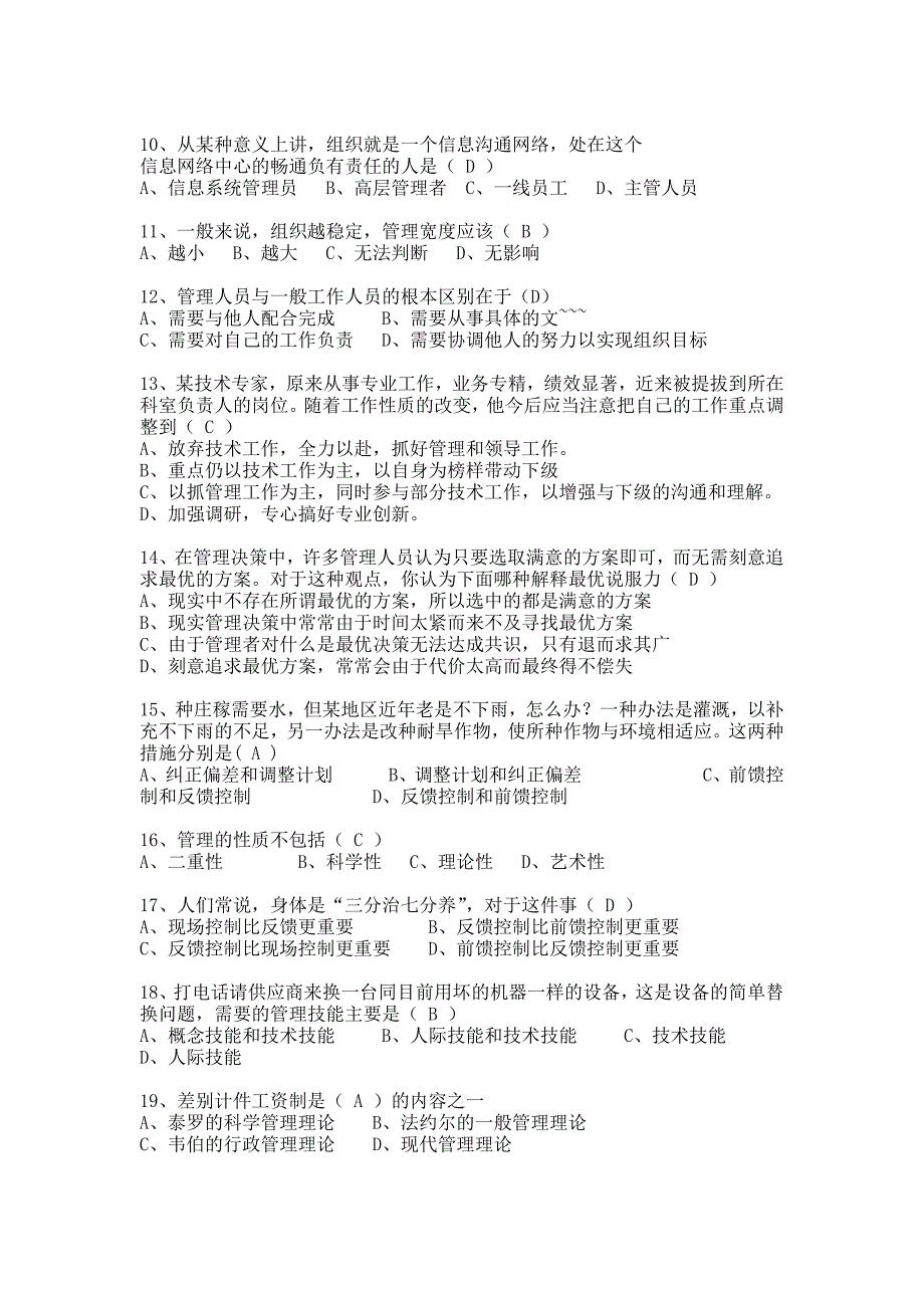 管理学原理期末考试题目和答案_第4页