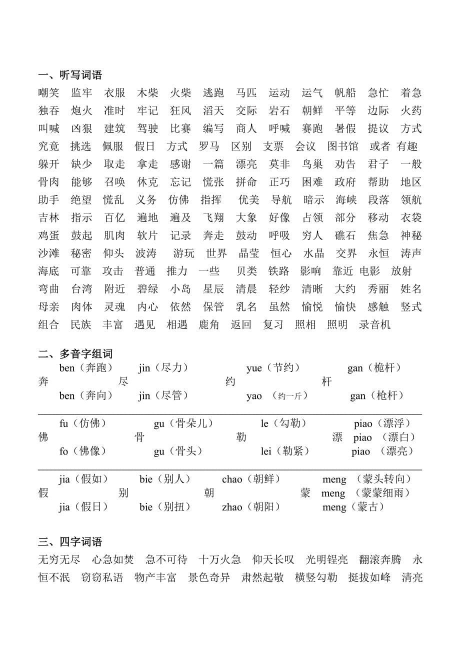 三上语文基础知识归类_第5页