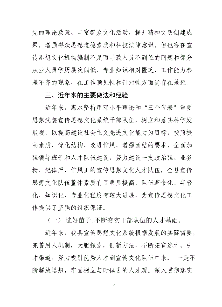 县宣传思想文化队伍建设汇报材料_第2页