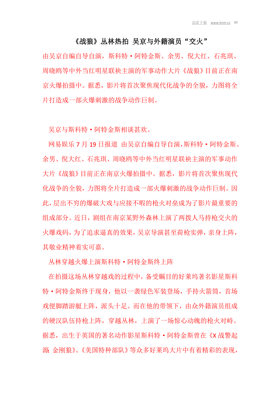 《战狼》丛林热拍吴京与外籍演员“交火”[knm]_第1页