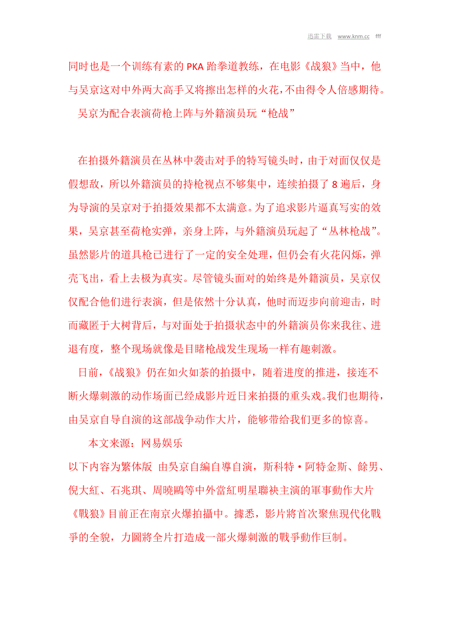 《战狼》丛林热拍吴京与外籍演员“交火”[knm]_第2页