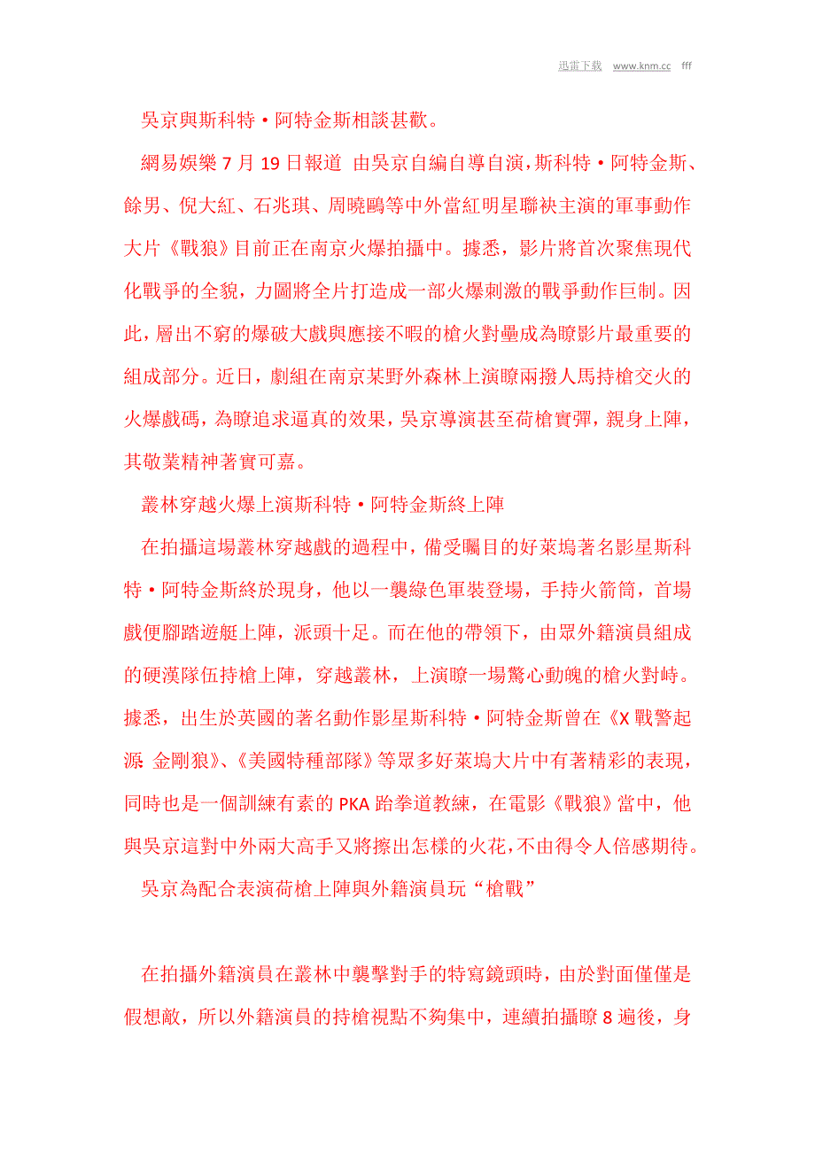 《战狼》丛林热拍吴京与外籍演员“交火”[knm]_第3页