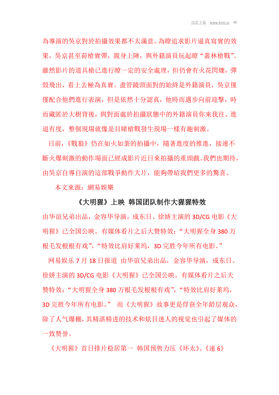 《战狼》丛林热拍吴京与外籍演员“交火”[knm]_第4页
