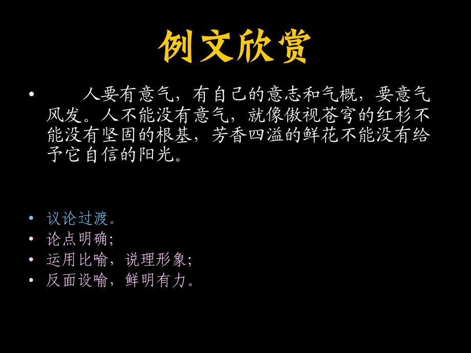 考场作文速成训练教学版_第4页