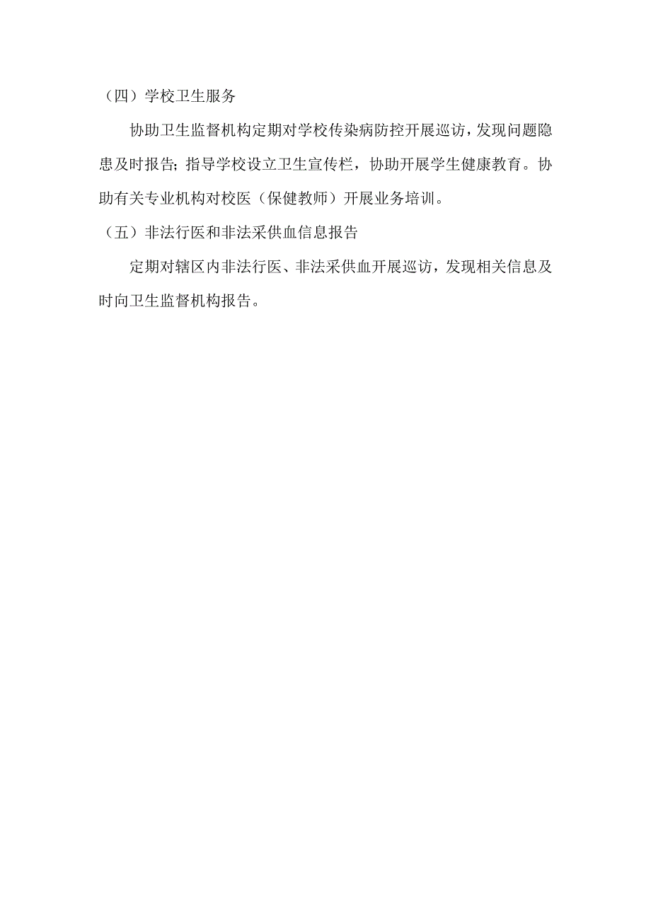 卫生监督协管员工作职责、管理制度、服务内容_第4页