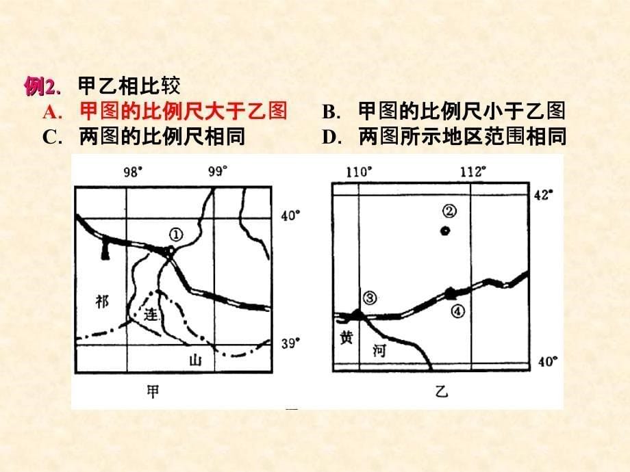 2010高考重难点突破之地球和地图专题_第5页