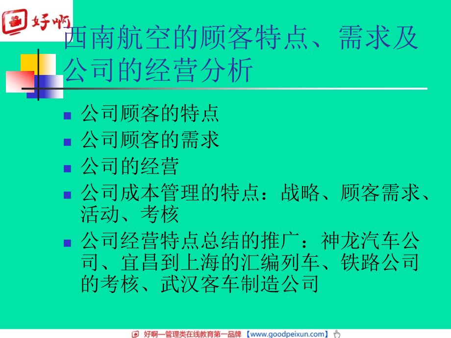 好啊网企业财务管理实践_第3页