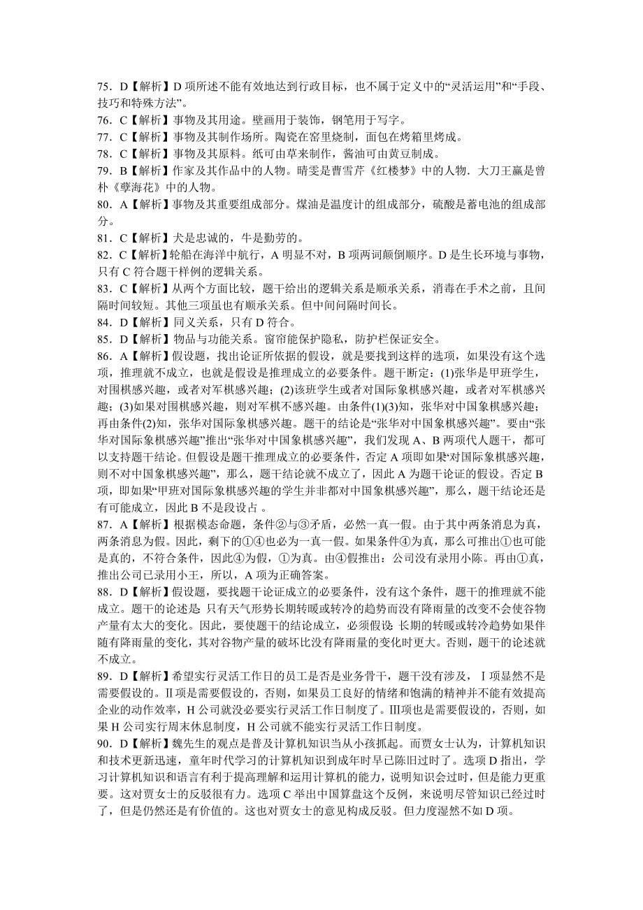 行政职业能力试卷答案_第5页