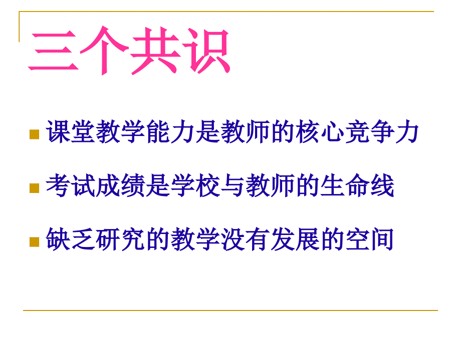 田野式教研与研究式教学_第2页