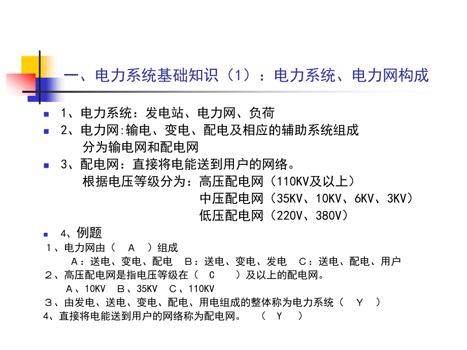 电工进网作业许可证续期教育_第2页