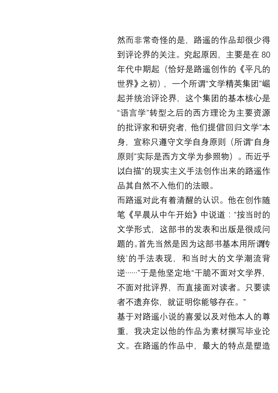 《平凡的世界》人物分析_第4页