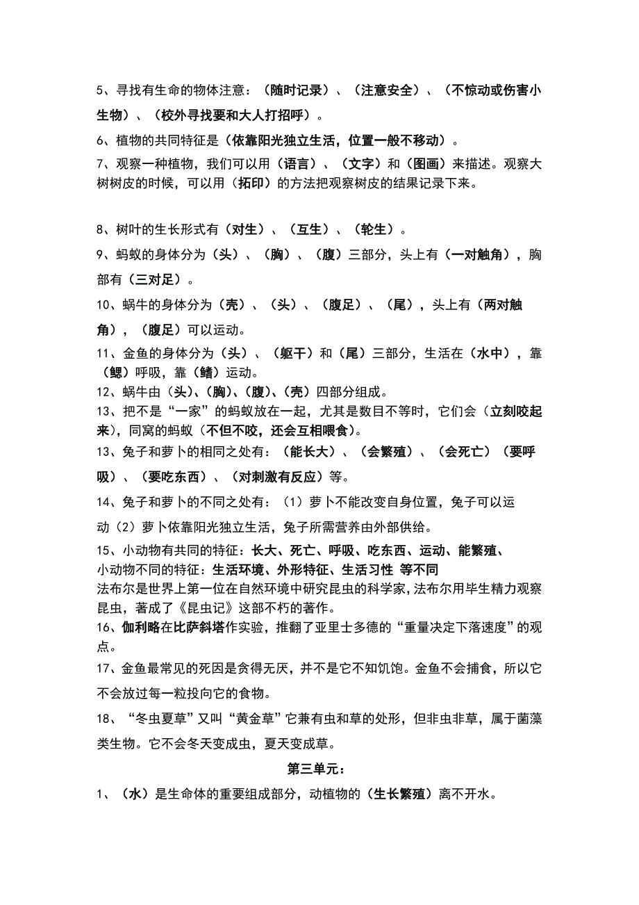 苏教版三年级科学上册期末复习填空题与简答题_第2页