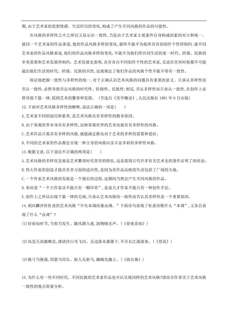 广东省2012届高三综合模拟试题(语文)_第5页