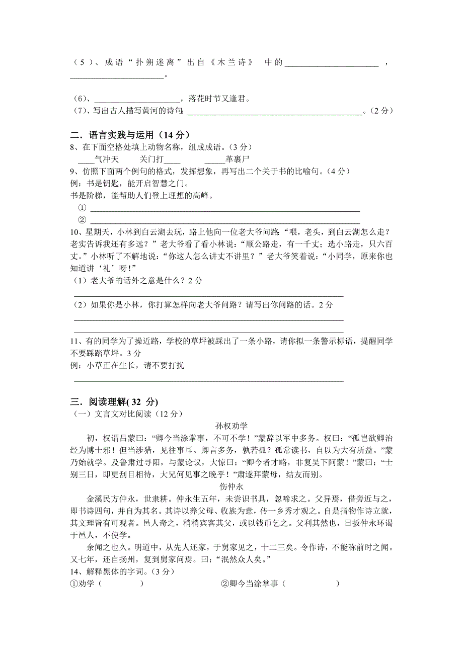 者米中学七年级语文下册期中考试卷_第2页