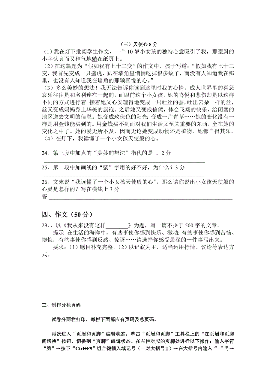 者米中学七年级语文下册期中考试卷_第4页