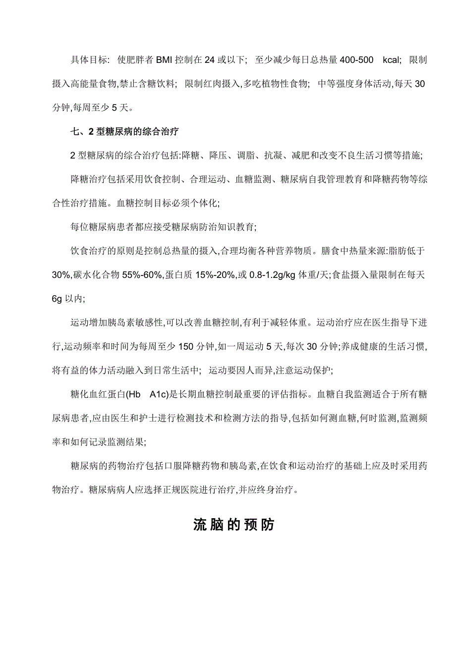 十二种健康教育印刷资料_第4页