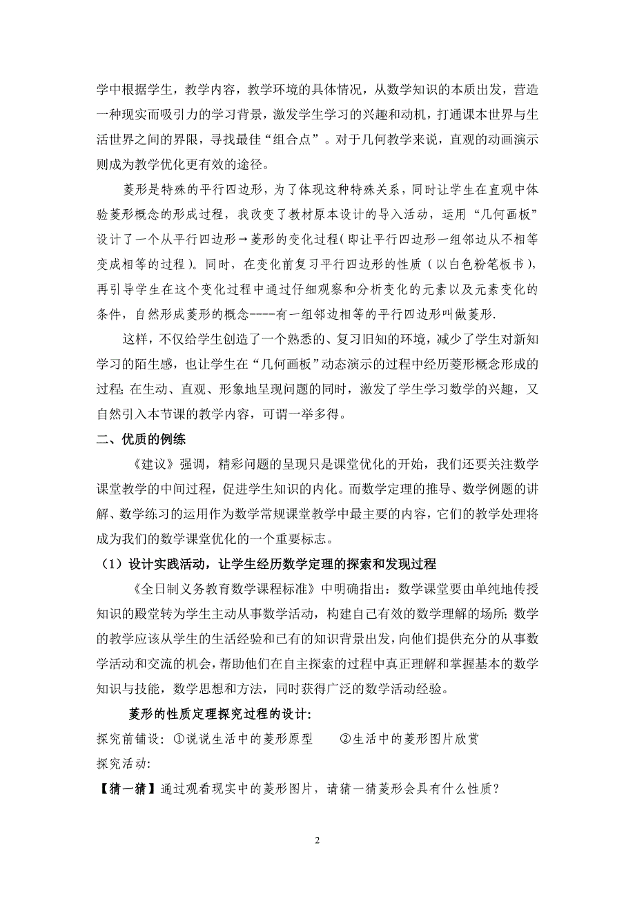 行走在“常规教学优质课堂”的路上(顾育芬)_第2页