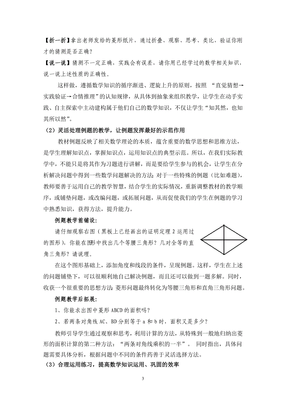 行走在“常规教学优质课堂”的路上(顾育芬)_第3页