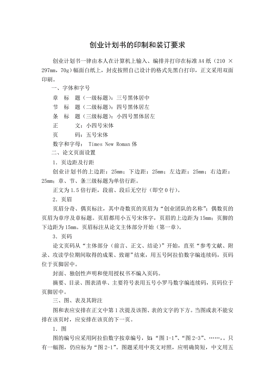 创业计划书的印制和装订要求_第1页