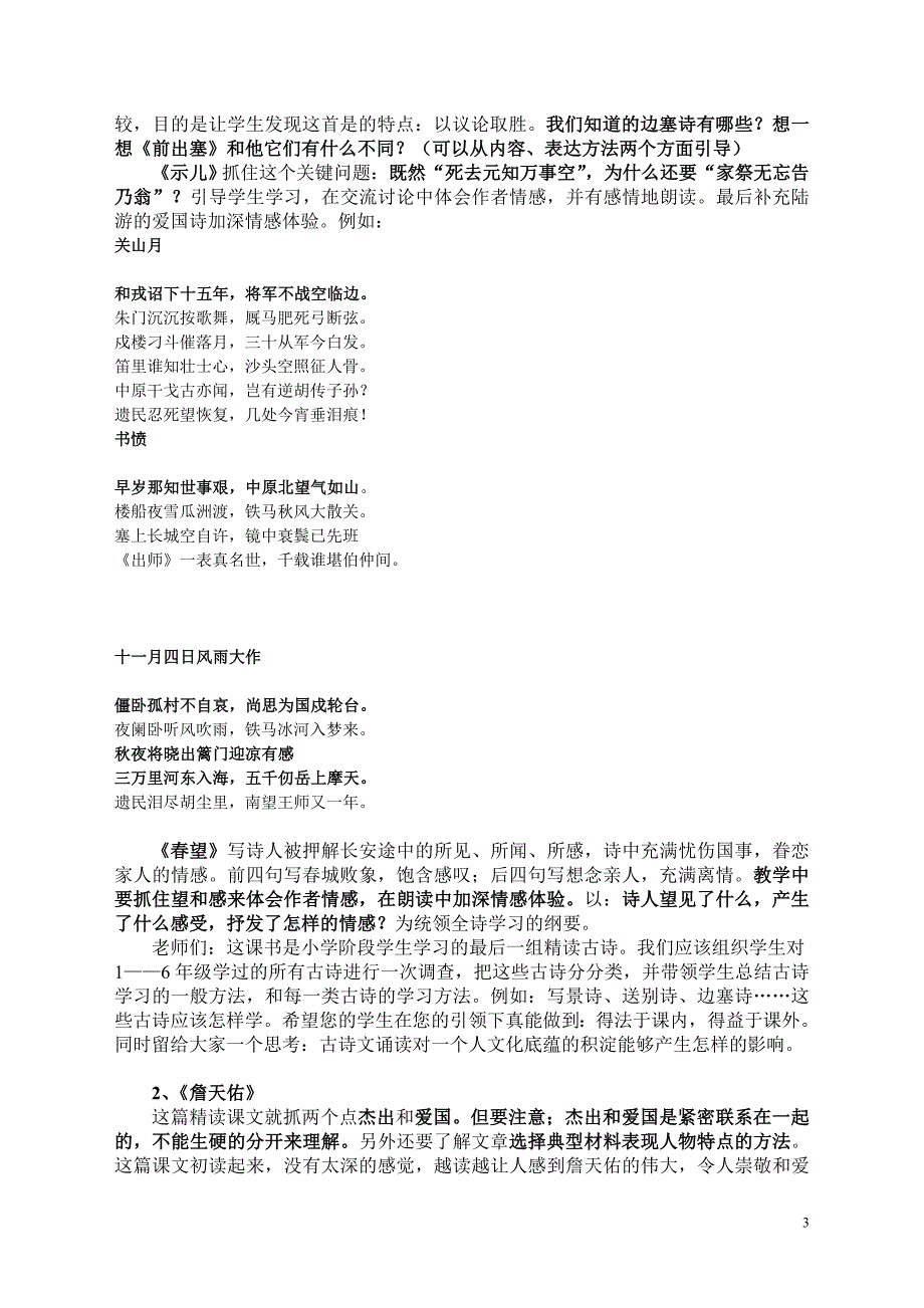 第12册语文教材分析及设计思路_第3页