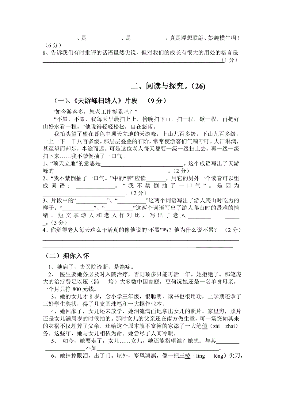 苏教版六年级语文下册期末模拟试卷(已修改)2_第3页