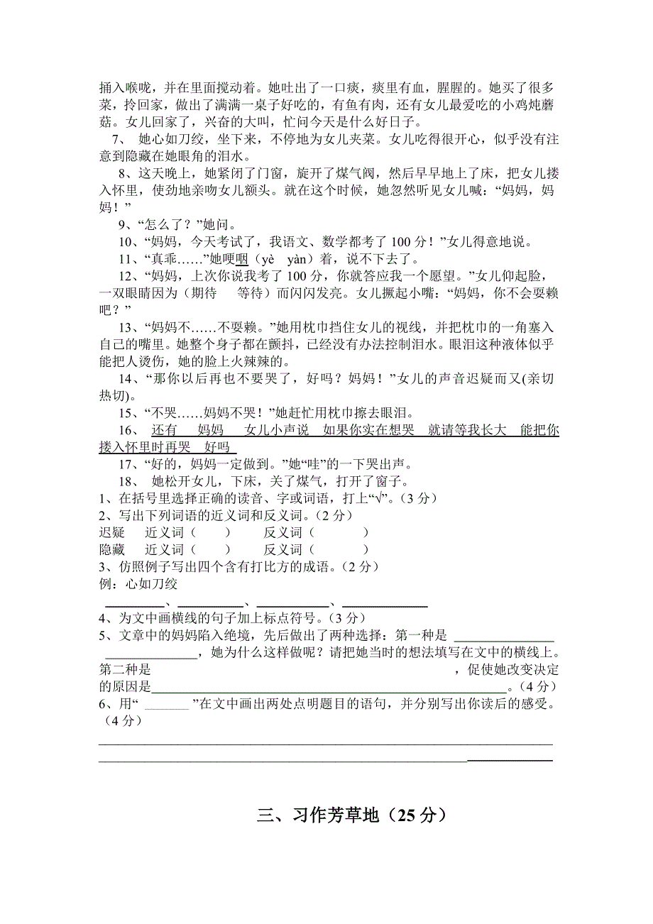 苏教版六年级语文下册期末模拟试卷(已修改)2_第4页