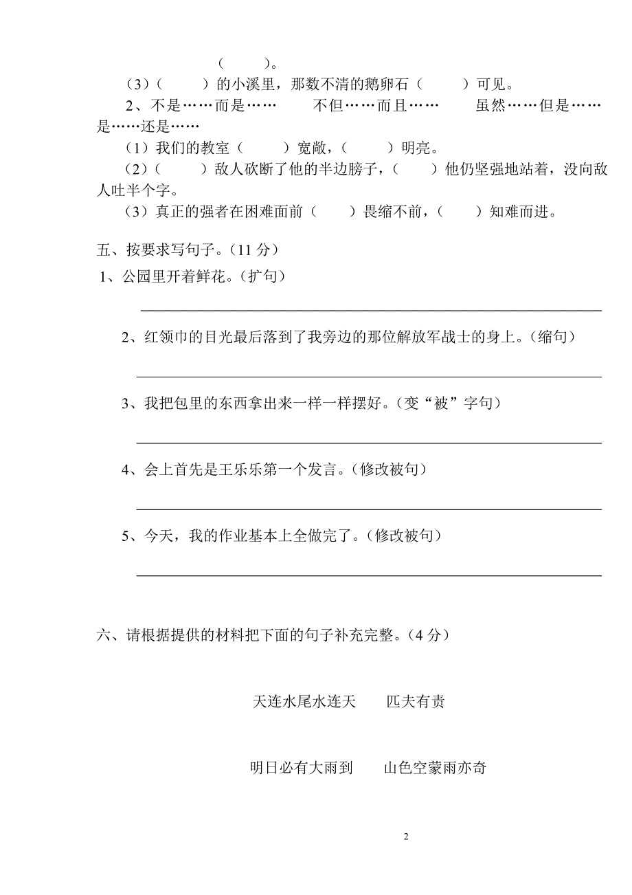 小学四年级第二学期语文教学质量测试题 (2)_第2页