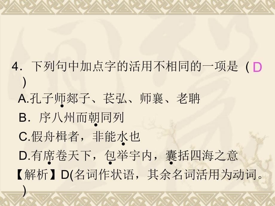 名师金典答案测试卷3_第5页