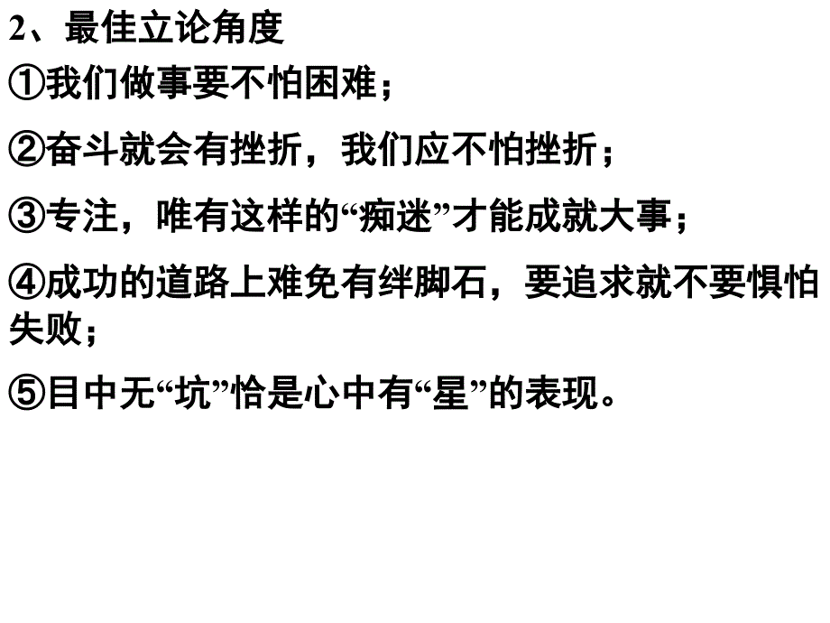 议论文写作第三四课时_第3页