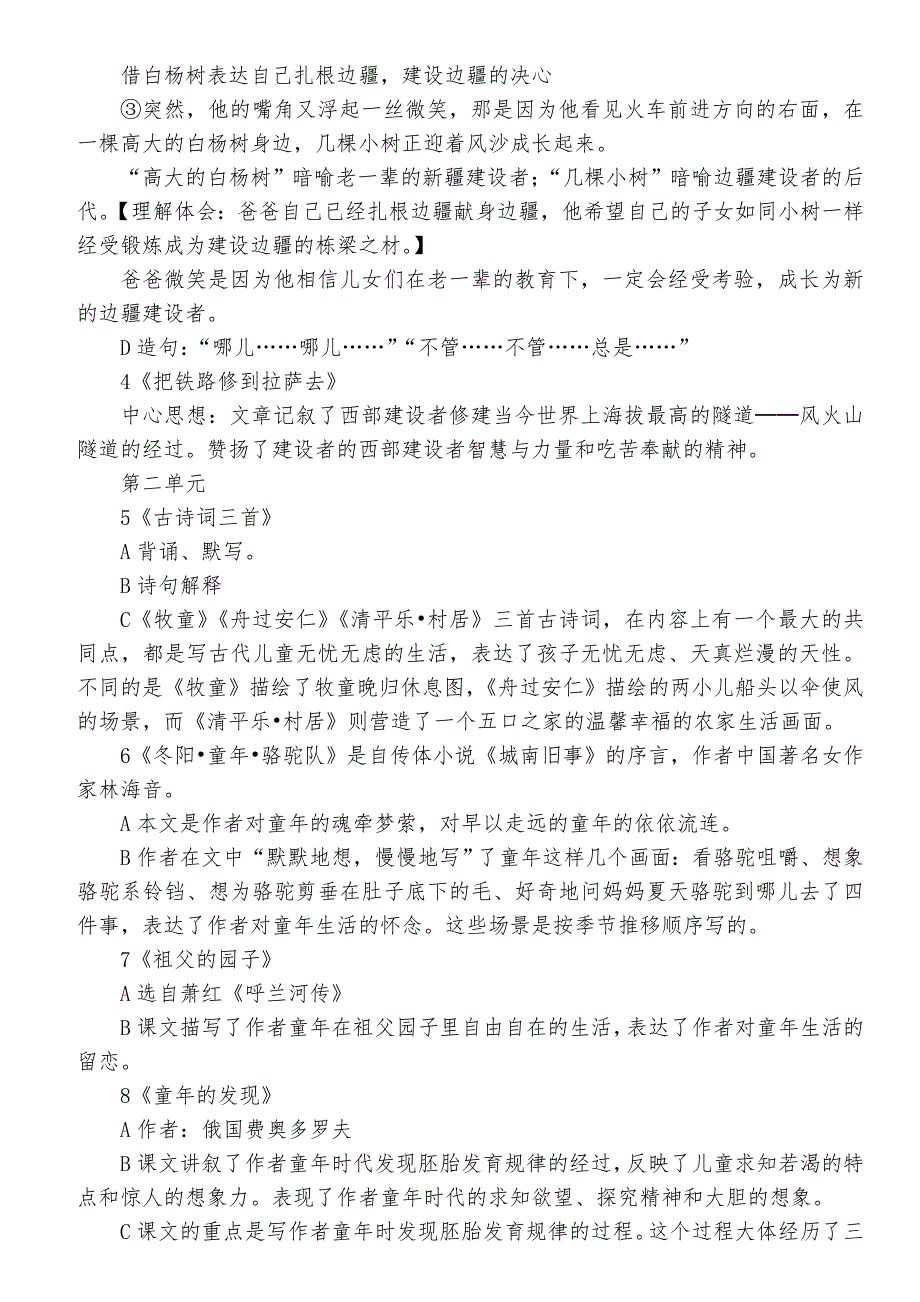 人教版五年下学期课文复习内容提纲_第2页