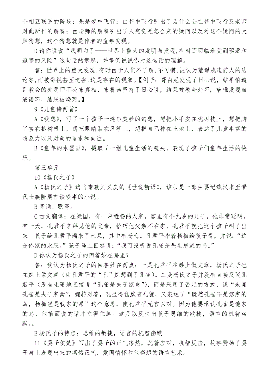 人教版五年下学期课文复习内容提纲_第3页