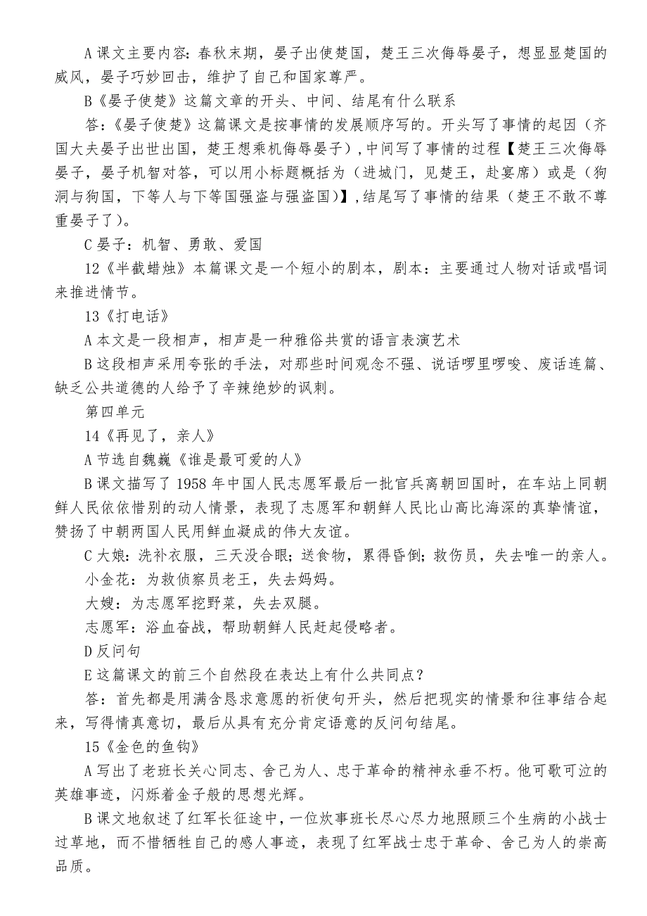 人教版五年下学期课文复习内容提纲_第4页