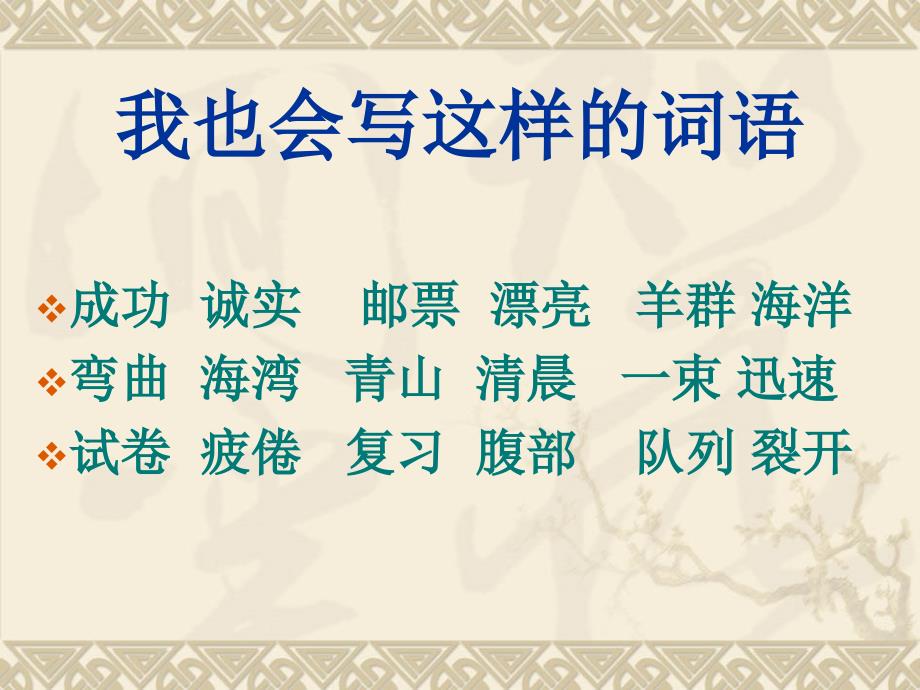 三年级语文下册《语文园地四》课件_第4页