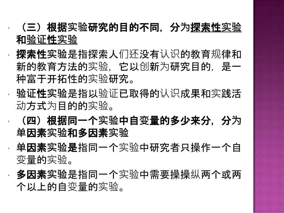 学前教育科学研究方法--李娟教育实验法_第5页