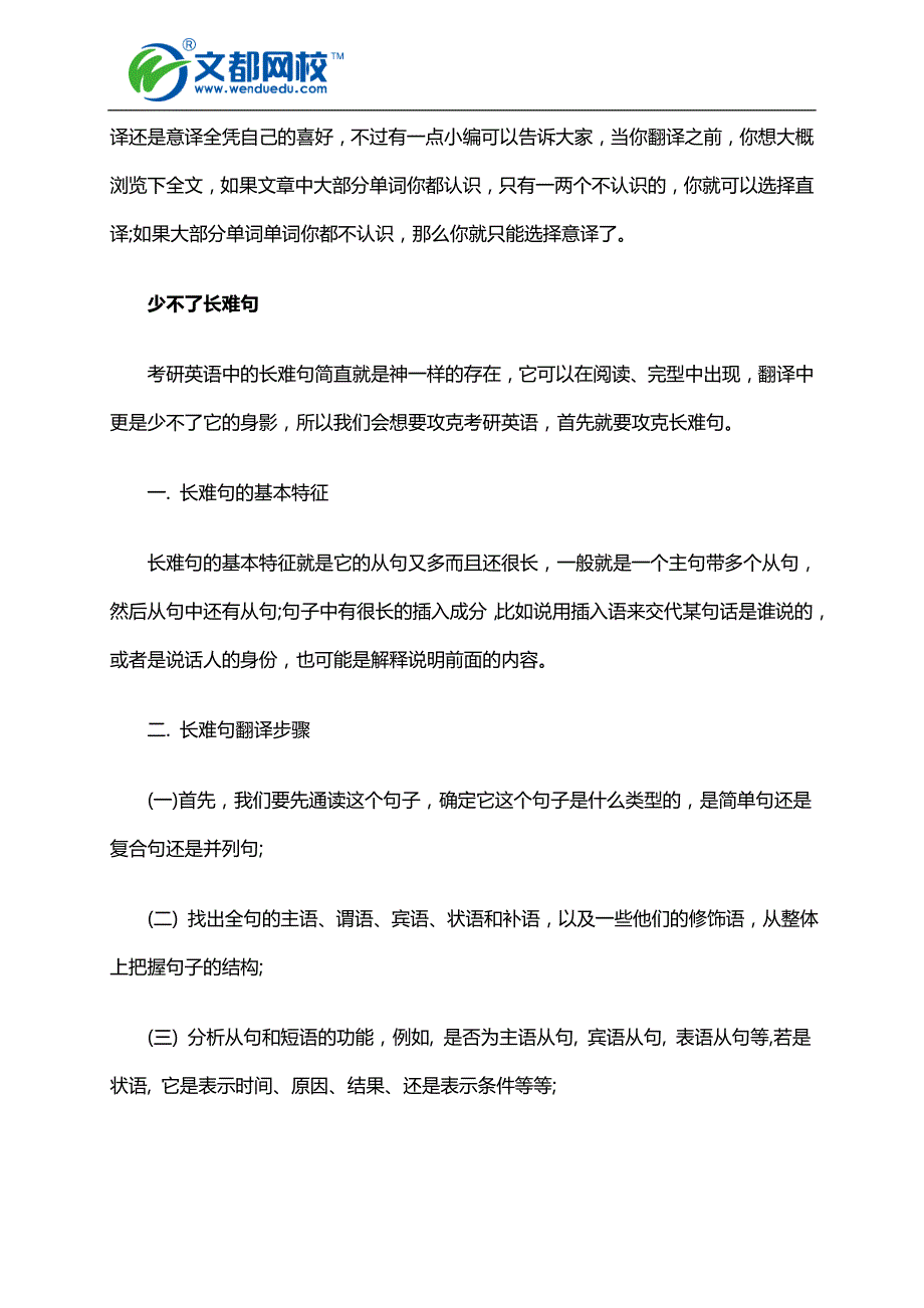 2017考研英语翻译评分标准及翻译步骤_第2页